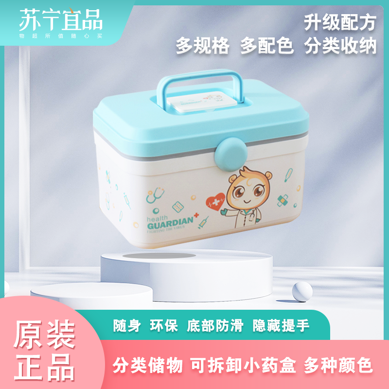 [苏宁宜品]随身手提防尘户外家用旅行可爱卡通化妆品收纳盒应急医药箱小型