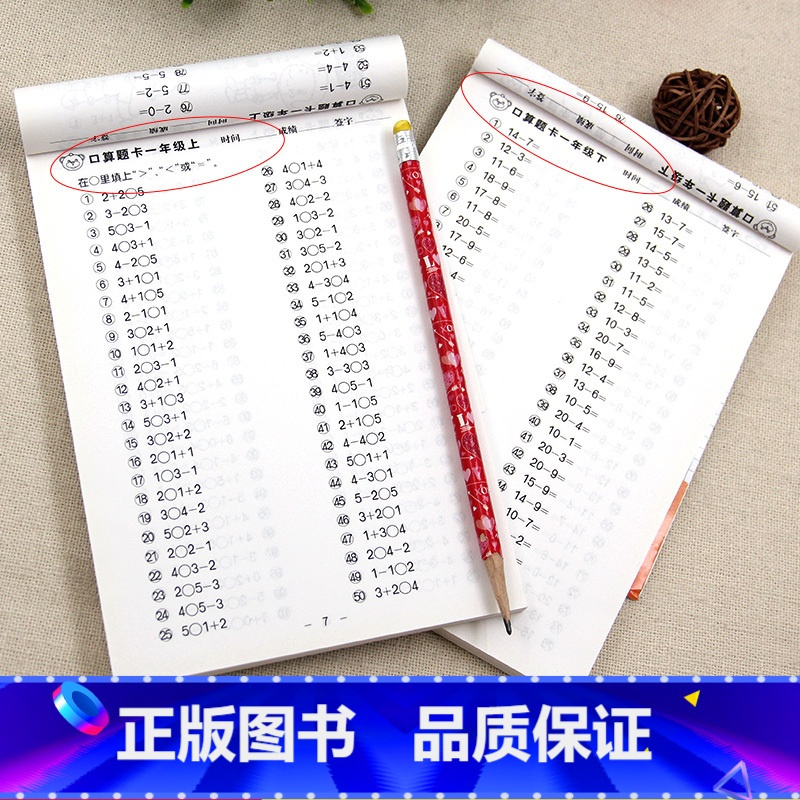 [正版]一年级数学口算题卡上册下册小学口算题每天100道非人教口算心算速算天天练20以内加减法1年级同步思维训练计算能