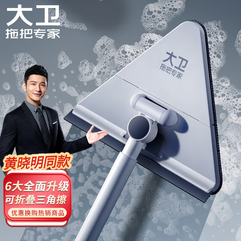 大卫三角拖把三角形擦窗器玻璃清洁器瓷砖清洁去污房顶天花板家用P2