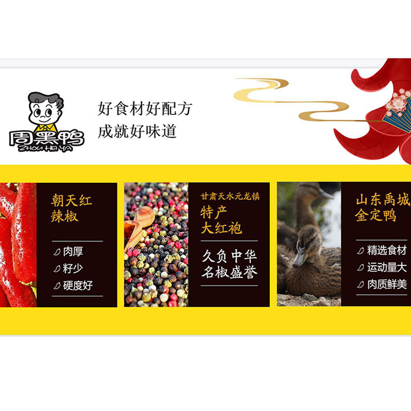 周黑鸭趣哪快乐鸭礼包850g