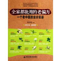 一个老中医的坐诊实录：全家都能用的老偏方