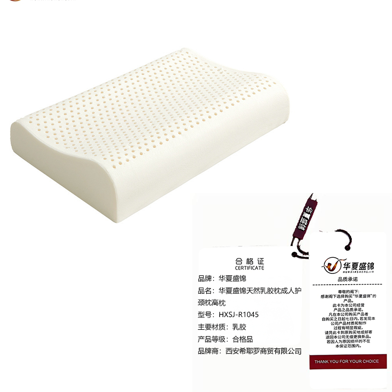 华夏盛锦天然乳胶枕成人护颈枕高枕HXSJ-R1045/个