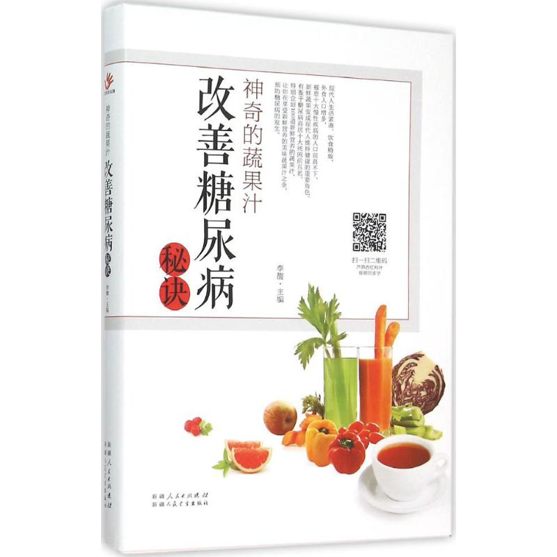 【M】神奇的蔬果汁-9787537262613