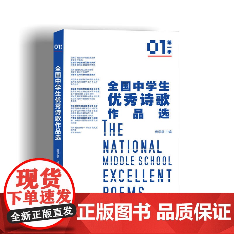 全国中学生诗歌作品选