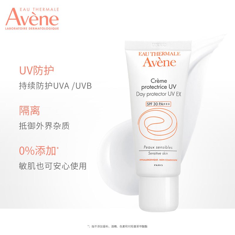 雅漾 日间隔离乳 40mL SPF30 PA+++ 面部防紫外线控油保湿打底隔离霜女