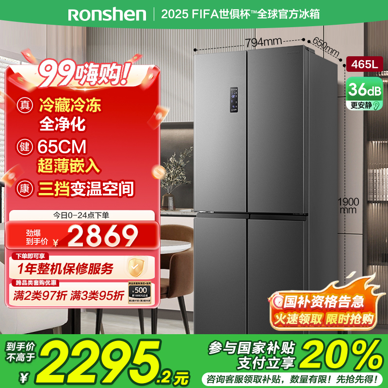 容声(Ronshen)465升 十字对开门冰箱 可嵌入四门家用电冰箱 一级能效双变频 BCD-465WD18FP