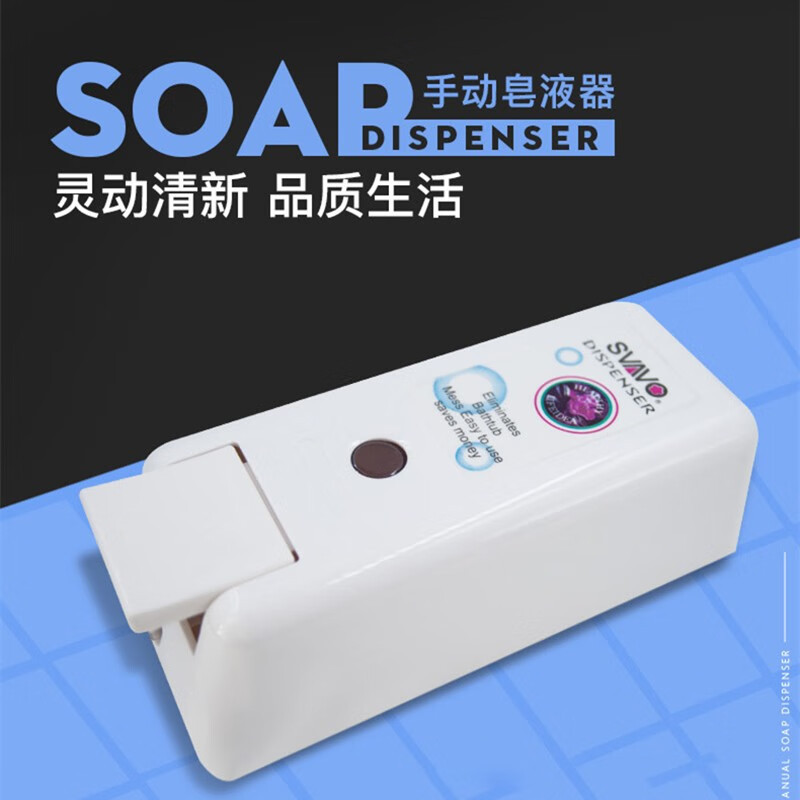 瑞沃(SVAVO)单头手动皂液器 壁挂式卫生间洗手液盒 免打孔沐浴露盒 400ml 单格V2101单位:个高清大图