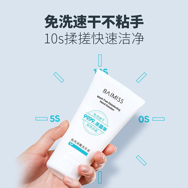 佰魅伊人 免洗消毒洗手液 60ml