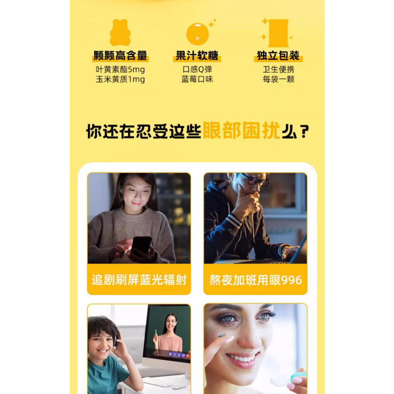 北京同仁堂内廷上用叶黄素酯玉米黄质软糖植物胶型凝胶糖*2瓶