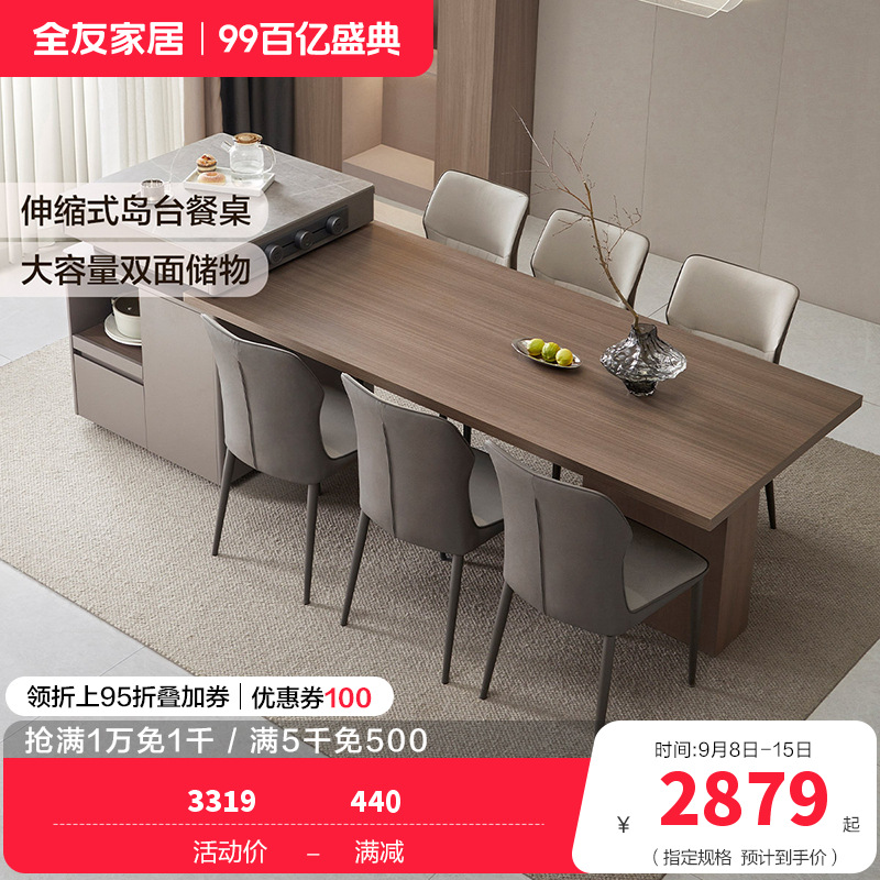 全友家居客厅岛台餐桌一体可伸缩现代轻奢岩板多功能餐桌椅组合