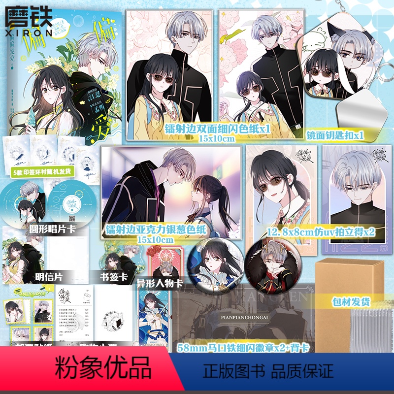 [正版]偏偏宠爱 漫画 卷二 藤萝为枝原小说长月无烬作者 衍生漫画言情青春文学实体书 胡桃 绘 图书书籍高清大图
