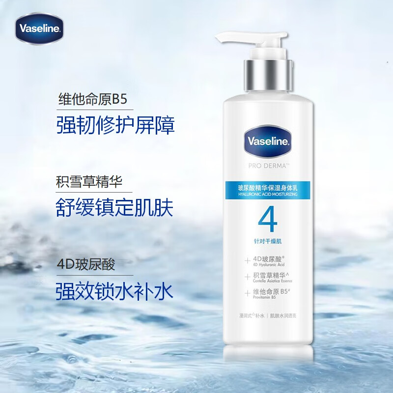 凡士林(VASELINE) 玻尿酸精华保湿身体乳250ML