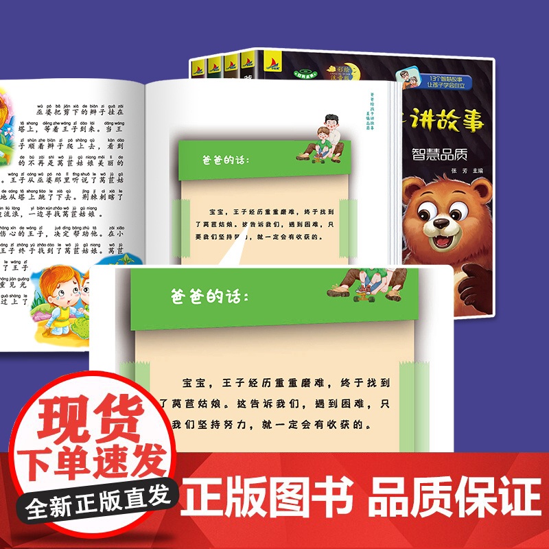 幼儿园阅读绘本3到6岁注音版适合4一6看的书四五岁幼儿早教专用5岁孩子小班中班大班儿童三岁以上心智培养睡前亲子童话书籍读高清大图