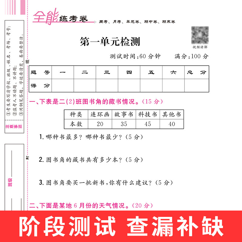 2下数学 小学通用 [正版]荣恒新版全能练考卷一二三四五六年级下册试卷英语配套人教版练习小学英语周考月考单元期中期末考试高清大图