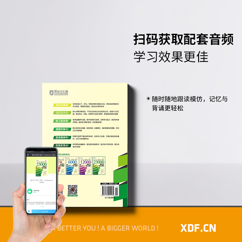 词汇进阶 Vocabulary 23000 [正版]新东方 VOCABULARY词汇进阶23000 考试词汇 免费下载高清大图