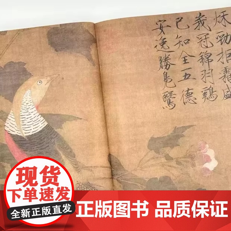 [正版]万物和生:故宫博物院藏动物题材绘画特展 精装 故宫出版社 正版书籍 zy高清大图