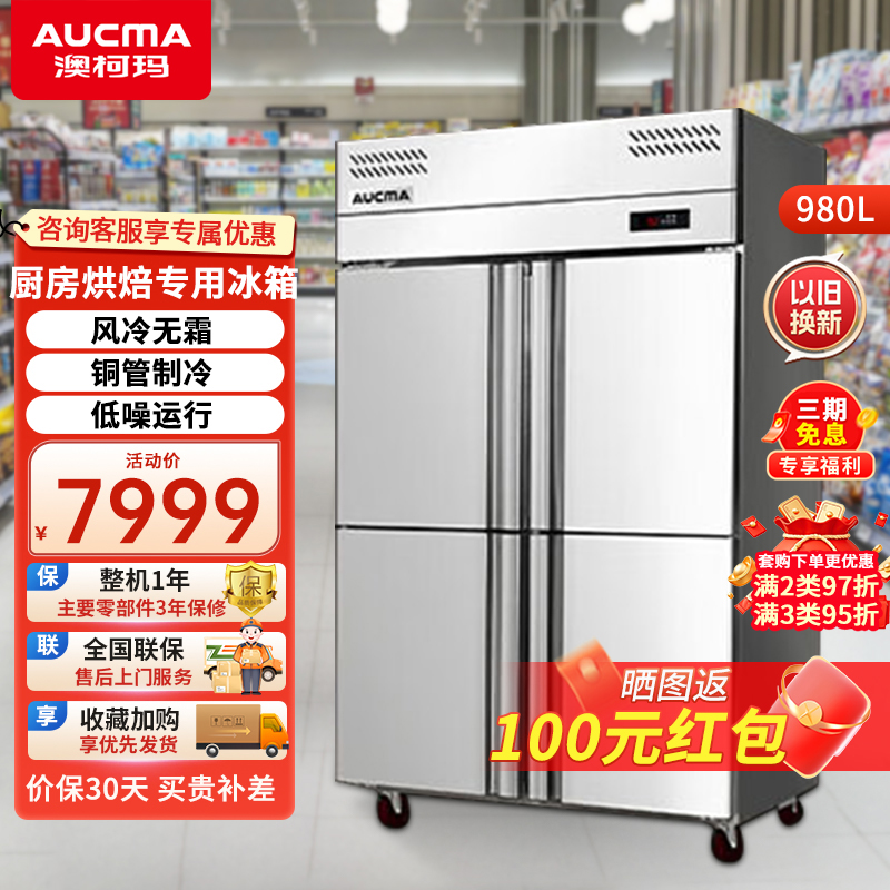 澳柯玛商用厨房冰柜冷冻插盘柜 风冷无霜不锈钢厨房冰箱立式蛋糕烘焙专用原料插盘柜 双门冷冻 插盘柜 VF-980AW