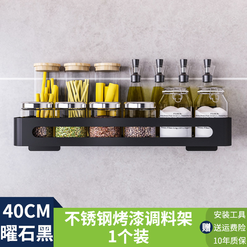 不锈钢厨房置物架调料品壁挂式调味料收纳盒免打孔油盐酱醋佐料架收纳层架三维工匠 圆角调料架（40CM）