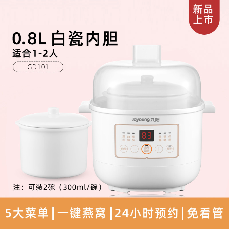 九阳电炖盅燕窝隔水炖陶瓷迷你1-2人煲汤煮粥家用小电炖锅 白色