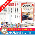 【醉染正版】正版 完美世界1-2-3-4-5-6-7-8-9-10-11-12-13-14-15-16-17-181