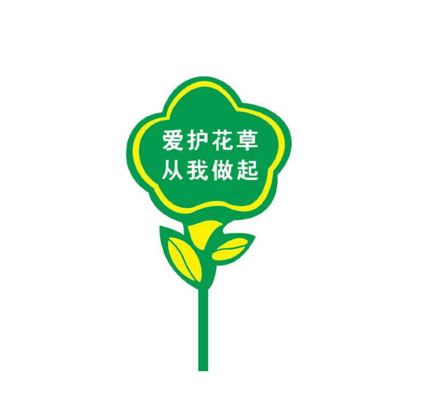众恒丰-绿化提示牌金属标识牌(内容可定制) -40*90cm/块高清大图