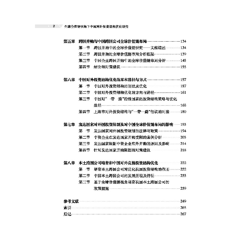 醉染图书全球价值链视角下中国对外结构优化研究9787313059图片
