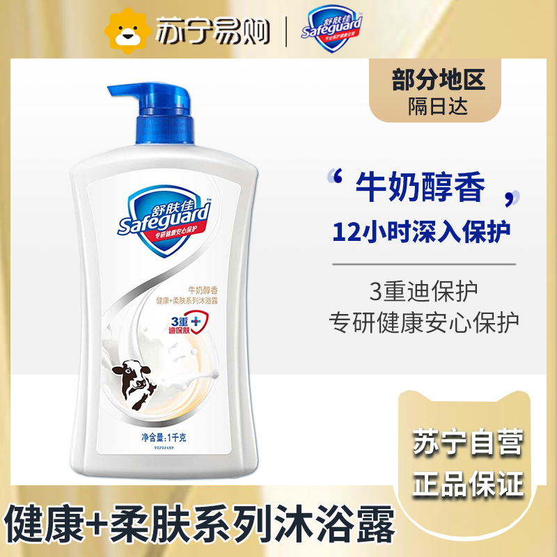 舒肤佳沐浴露男士持久留香家庭装女沐浴乳正品官方品牌沐浴液-牛奶醇香1000ml