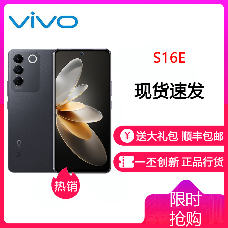 vivoS16e 12GB+256GB 星夜黑 三星E1080芯片 66W闪充 5000万光学防抖拍照 120Hz高刷 拍照游戏学生手机 5G全网通手机 S16e