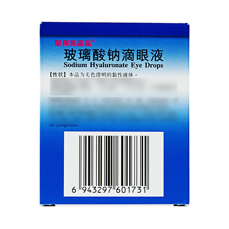 联邦亮晶晶 玻璃酸钠滴眼液 7ml*1瓶/盒高清大图