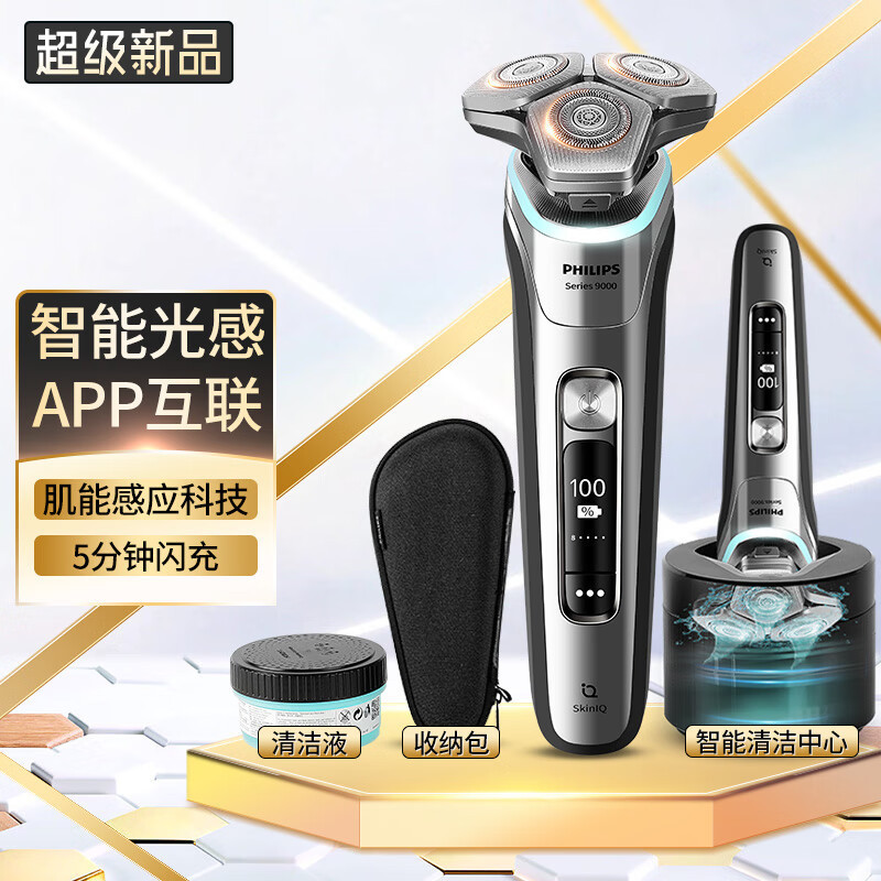 飞利浦(PHILIPS)电动剃须刀 9系奢享蜂巢刮胡刀三刀头胡须刀智能感应光环S9933/50