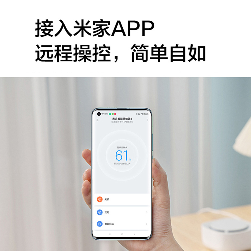 小米米家智能驱蚊器2 便携无烟灭蚊器电蚊香长效驱蚊室内家用商用婴儿蚊香杀虫器智能驱蚊器2