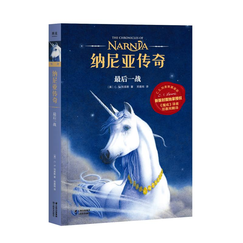 [M]最后一战/纳尼亚传奇-9787548938774高清大图