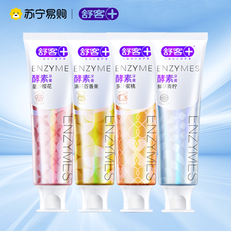 舒客克酵素亮白牙膏焕白提亮牙齿去渍牙膏牙菌斑黄牙清新口气学生情侣家用家庭装