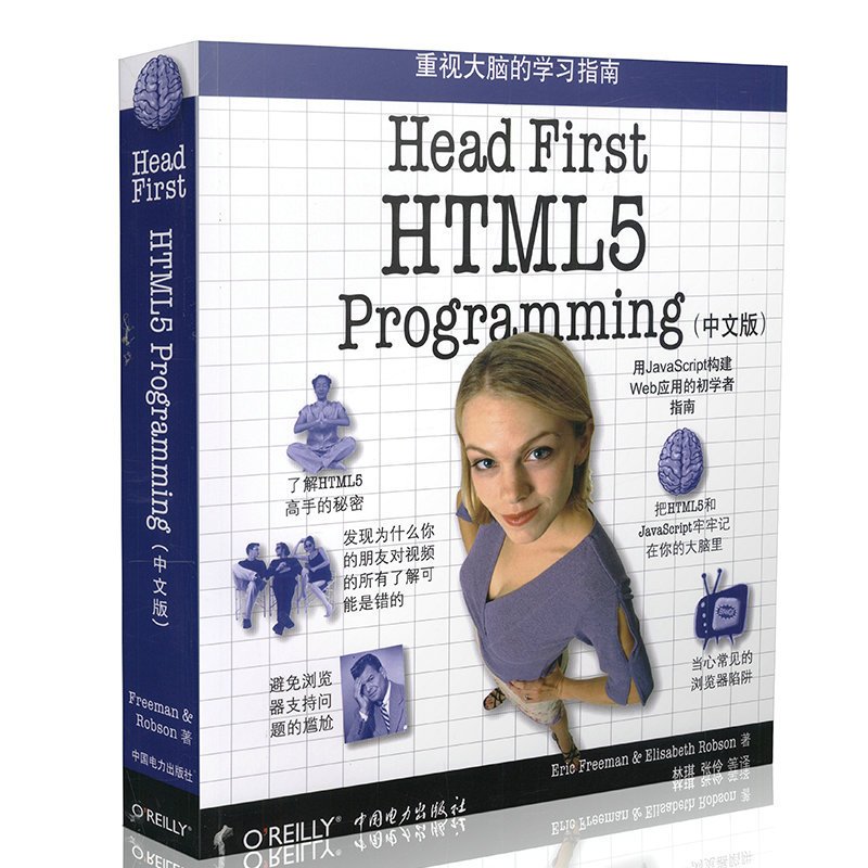 《Head First HTML5 Programming(中文版)》(美)弗里曼,(美)罗布森著【摘要 书评 在线阅读】-苏宁易购图书