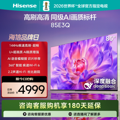 海信(Hisense)85E3Q 85英寸智能电视