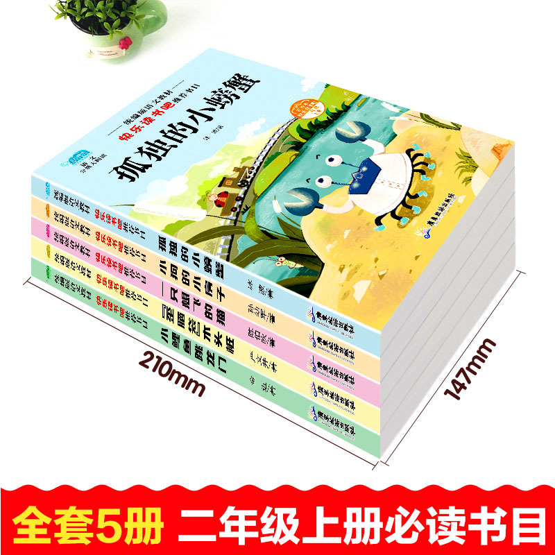 二年级上册全套 [正版]小鲤鱼跳龙门二年级上 快乐读书吧课外书 上册全套系列5本童话故事书人教版小鲫鱼小里鱼锂鱼龙狸鲸鲈