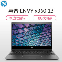 惠普(hp)ENVY x360 13-ag0006AU 13.3英寸翻转轻薄本笔记本电脑（Ryzen3-2300U 8GB 256GB IPS触控屏）