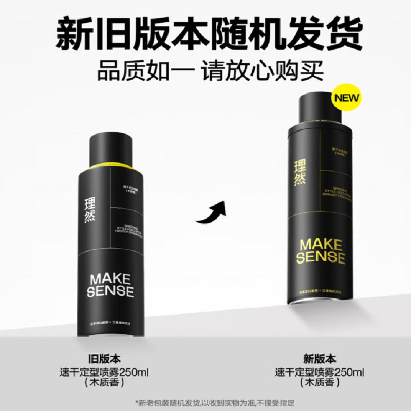 理然轻松造型2件套装(打底造型蓬松水100ml+速干定型喷雾木质香250ml)高清大图