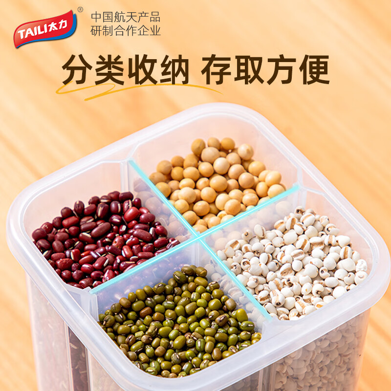太力AT876四分格杂粮储物罐2.9L高清大图