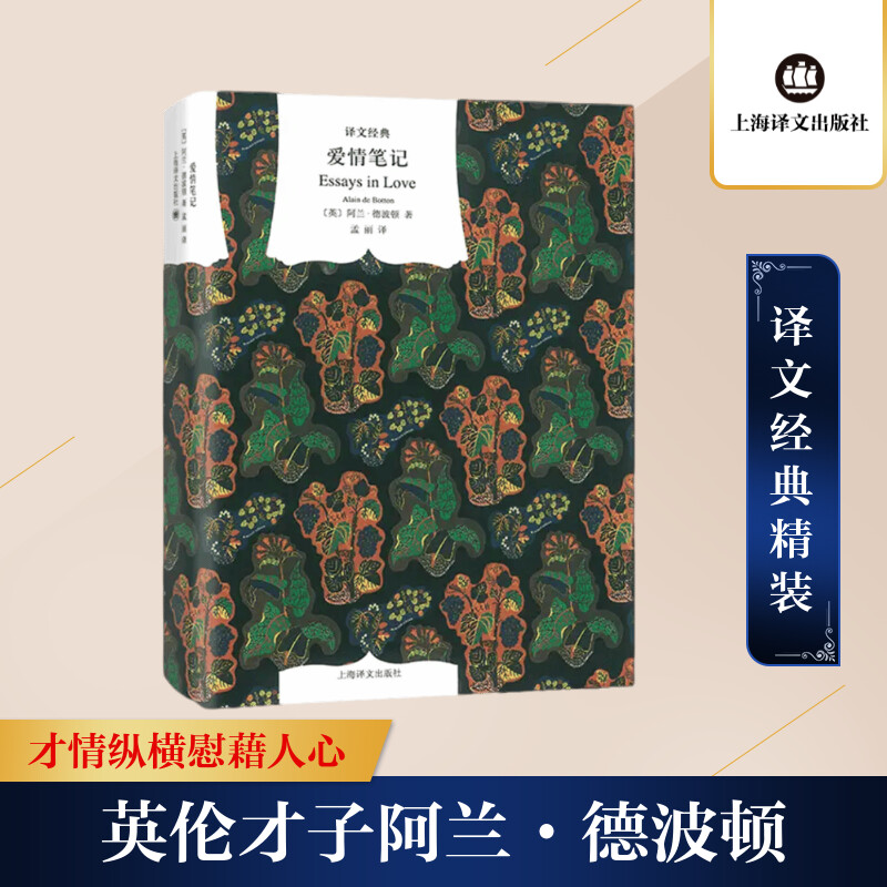 [M]爱情笔记(译文经典)//2021新定价-9787532768707高清大图