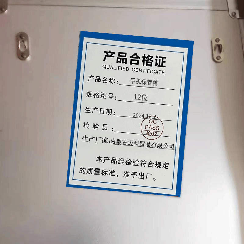 手机保管箱 12位 个高清大图