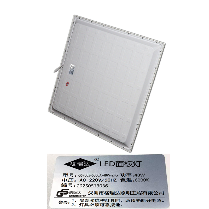格瑞达 LED面板灯 GS7003-6060A-48W-ZFG 个高清大图