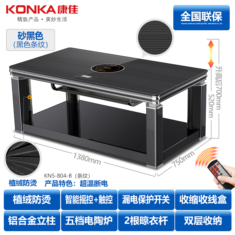 康佳(KONKA) KNS-804-B 升降茶几 电暖桌取暖桌电暖炉烤火桌家用桌子 1.38米防烫植绒带电陶炉高清大图