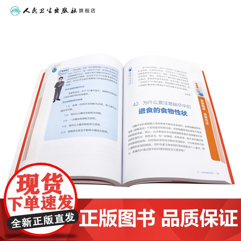 脑卒中康复怎么办 相约健康百科丛书康养康复系列疼痛康复老年退行性疾病燕铁斌金冬梅主编 人民卫生出版社科普书高清大图