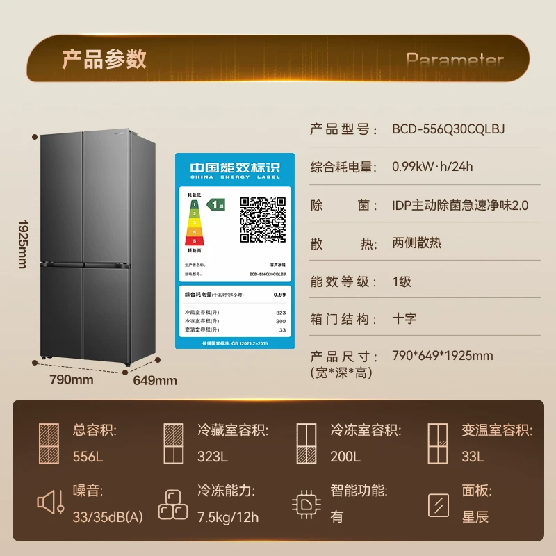 容声战神556L双净双系统十字门电冰箱2026新款家用一级能效高清大图