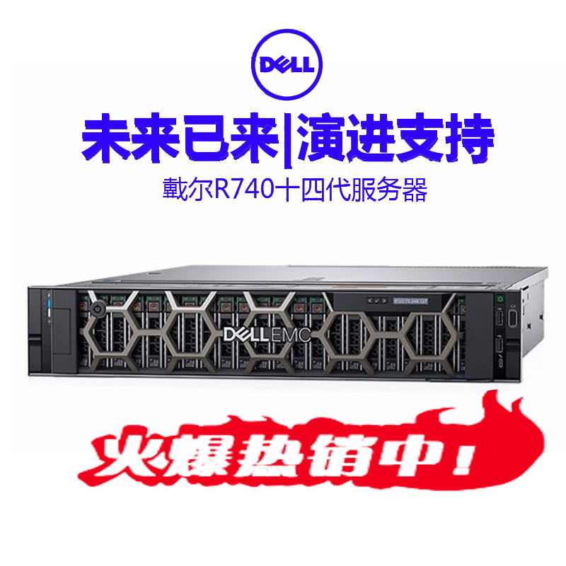 虚拟化数据库ERP深度学习高扩展戴尔服务器r740/处理器3204*1/16G/2*4T企业级/ H330单电