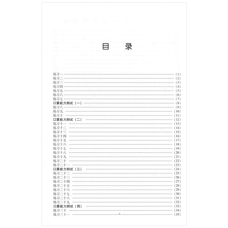 [北京版]3年级下册口算 小学三年级 [正版]北京专版帮你学数学口算练习册三年级上册下册数学BJ北京版小学生课堂练习册3