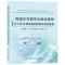 正版新书]微咸水与再生水组合灌溉对土壤-作物系统的影响及调控