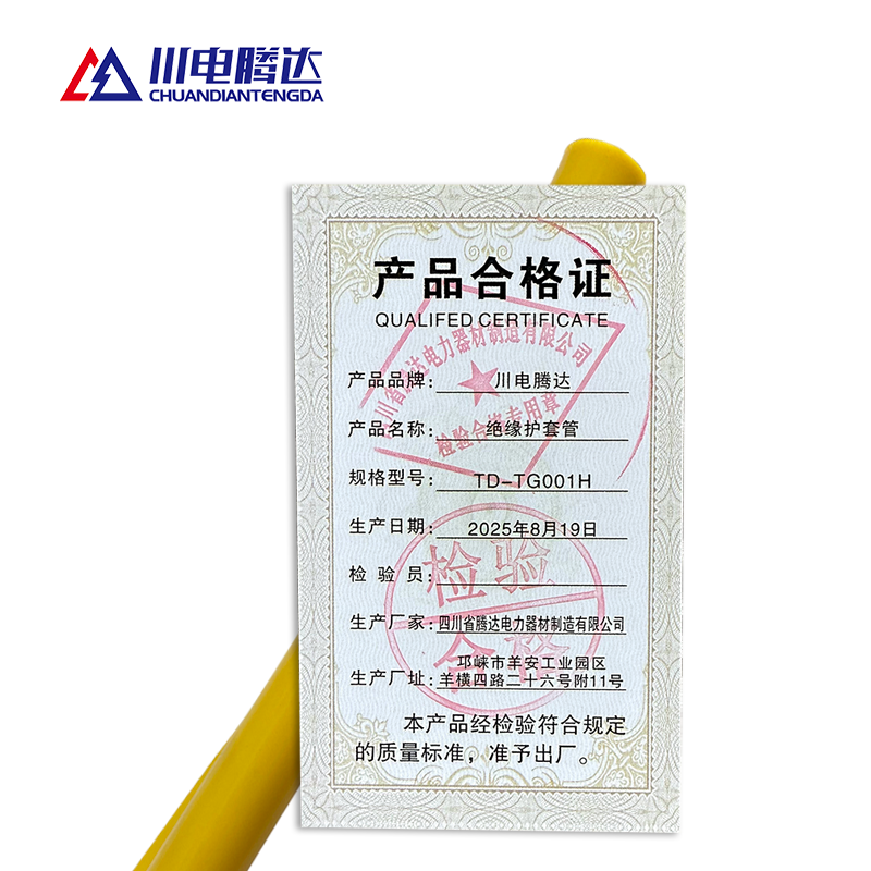 川电腾达 TD-TG001H 绝缘护套管 黄色(计价单位:个)高清大图