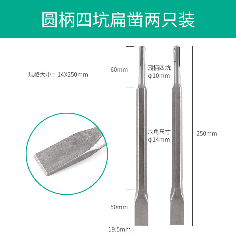 伊莱科(ELECALL)圆柄四坑14mm扁凿*2 两坑两槽电锤电镐钻头凿头 墙壁混凝土打孔拆除开槽用